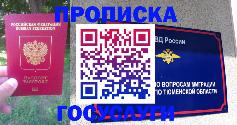 прописка для кредита в Нальчике