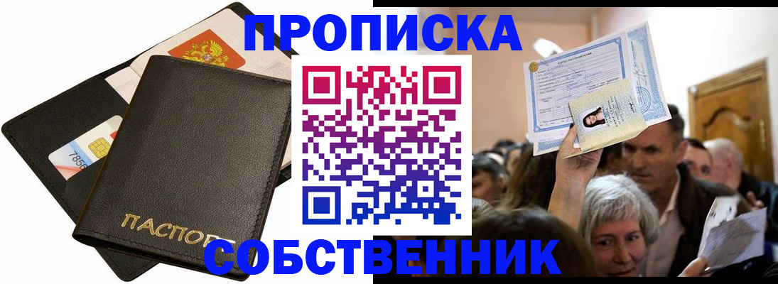 временная регистрация собственник в Нальчике