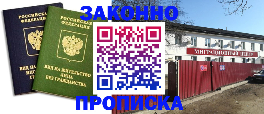 прописка гарантия в Нальчике