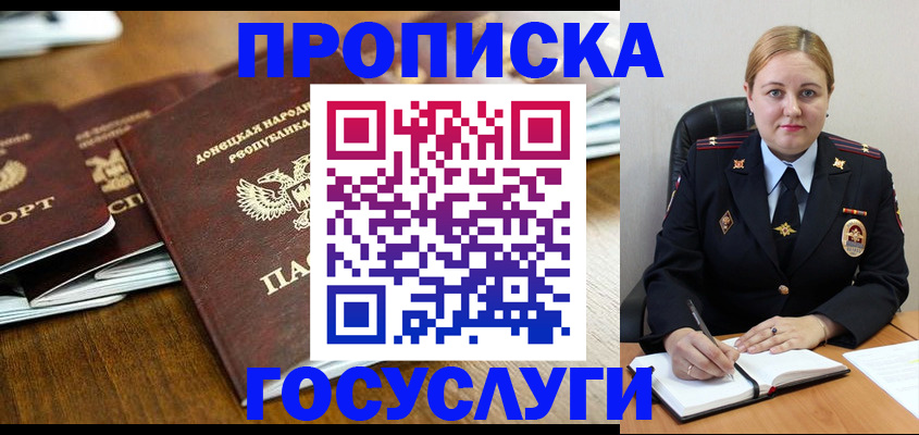 прописка ребенка в Нальчике