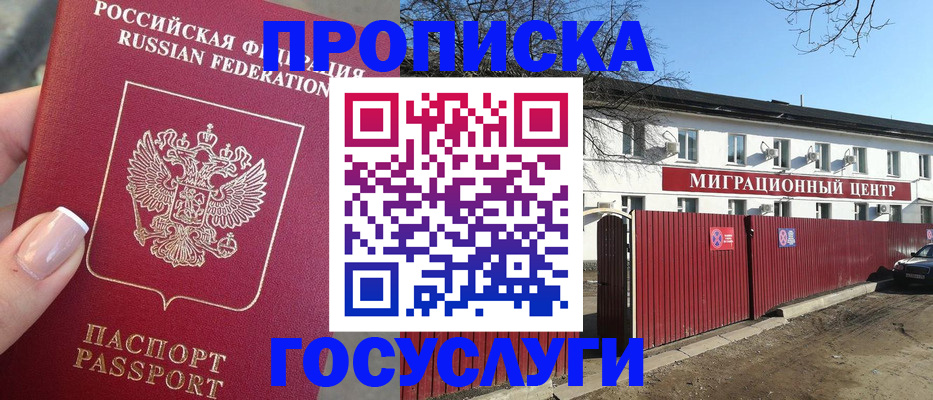 прописка для работы в Нальчике