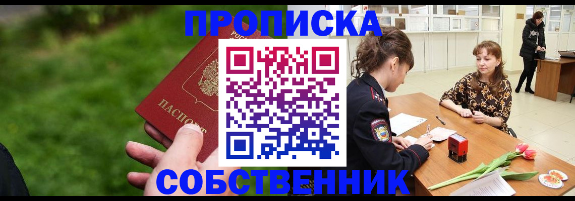 прописка для работы в Нальчике